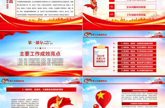 党组织书记抓党建工作述职报告PPT基层党政机关单位党建工作述职报告专题党课课件模板