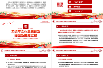 深化理论学习分享学习心得凝聚思想共识PPT红色经典支部书记讲党课课件