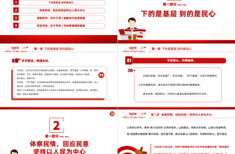 践行四下基层PPT大气党建风“四下基层”与新时代党的群众路线党课辅导课件