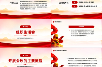 简洁实用如何高质量开好2023主题教育专题组织生活会PPT习近平新时代中国特色社会主义思想主题教育课件