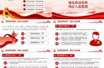 极简风守纪律讲规矩PPT红色大气党政风严守党的纪律规矩做政治上的明白人专题党课课件模板