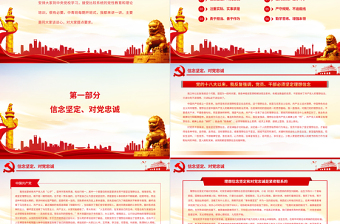 简约大气努力成为可堪大用能担重任的栋梁之才PPT红色精品深入学习总书记在中青班开班式上讲话专题党课课件