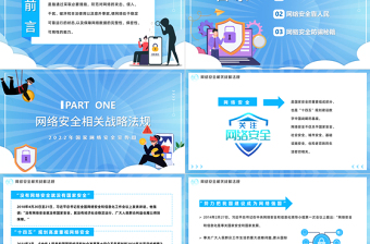 2025网络安全共享文明PPT卡通风国家网络安全宣传周教育讲座课件模板