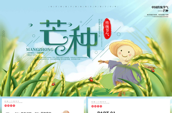 优质小清新中国传统节气芒种节PPT课件