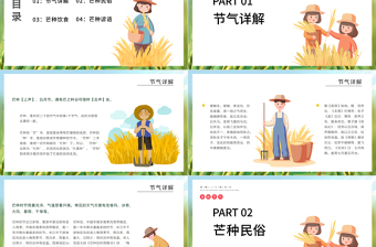 优质小清新中国传统节气芒种节PPT课件