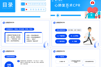 简约风急救知识培训PPT常见的急救基本知识科普讲座课件模板