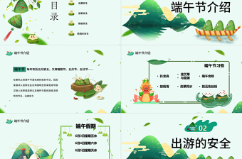 卡通风端午节安全教育PPT中小学生端午节安全教育主题班会课件模板