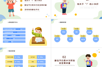 蓝色卡通风勤俭节约从我做起PPT中小学生新学期主题班会课件模板