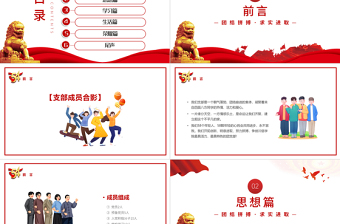 简约大气五四青年节团支部评选PPT风团支部评选主题课件模板