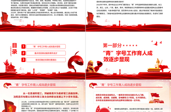 红色经典青年如何在岗位建功中成长PPT精美实用团中央企业工作专门委员会开展专项调研团课课件