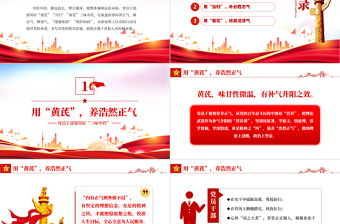 精美时尚党员干部要用好三味中药PPT党政风党员干部学习教育主题党日活动专题党课课件模板