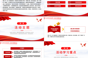 红色简洁凝心聚力助发展共克时艰展担当PPT国企机关事业单位主题党日党课学习课件模板下载