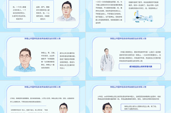 大气简洁致敬钟南山院士PPT简约精美中国呼吸系统传染病防治领军人物介绍课件模板