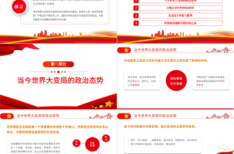 简洁大气世界大变局中的中国民主比较优势与光明前景PPT红金简约党政风核心价值观百场讲坛讲解报告课件模板
