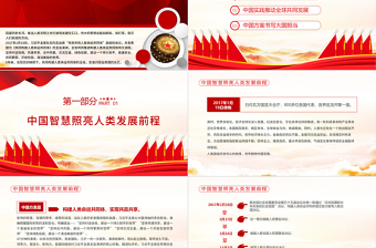 红色党建风书写构建人类命运共同体新篇章PPT红色写在习近平主席发表《共同构建人类命运共同体》主旨演讲5周年之际专题党课课件模板