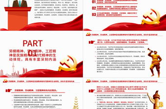 红色精美大力弘扬劳模精神劳动精神工匠精神PPT红色党政风党员干部五一特别教育微党课课件模板