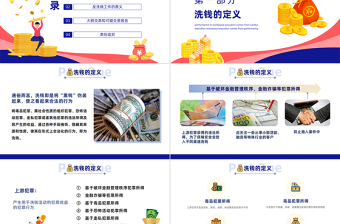 简洁实用反洗钱培训PPT反洗钱知识培训主题课件模板