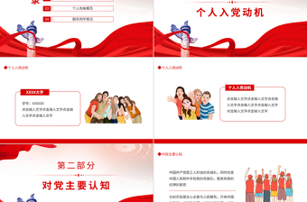 红色党建风入党积极分子发展对象答辩PPT党政风党员干部学习教育专题党课课件模板