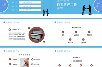 创意简约风档案管理培训课件PPT企业档案管理培训课件模板