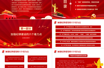 极简风新时代如何加强党风廉政建设PPT红色简约风廉政廉洁专题党课课件模板