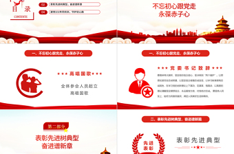 红色经典永远跟党走奋进新时代PPT红色大气风党政机关七一表彰大会专题课件模板