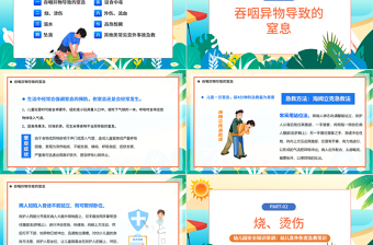2025幼儿意外急救PPT卡通风幼儿园安全知识培训课件模板