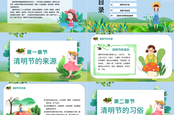 时尚大气清明节PPT卡通插画风清明好时节节气介绍模板