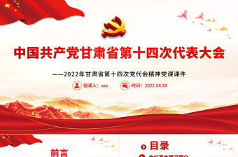 2025贵州省第十三次党代会党课ppt