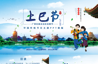 大气简洁中国少数民族传统节日三月三上巳节PPT模板