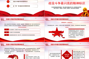 红色简洁新时代不朽的精神丰碑PPT伟大抗疫精神的时代内涵和历史意义专题党课课件模板