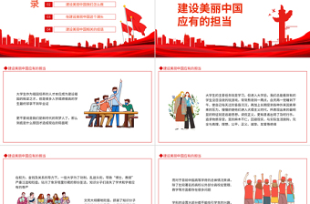 红色党政风红色党政风新中国建设和大学生的关系PPT专题党课课件模板