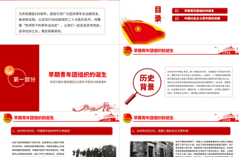 优质中国青年运动史PPT红色简洁五四以来党领导下的青年运动的光辉历程专题团课