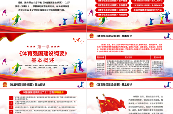 大气精美体育强国建设纲要PPT关于印发体育强国建设纲要党建党课课件模板