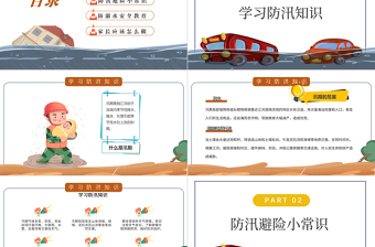 卡通风防洪防汛安全教育PPT中小学生学习防汛避险常识课件模板