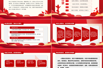 2025争做新时代群众工作的行家里手PPT红色大气简约风党员干部学习教育专题党课课课件模板