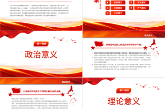 极简风铸牢中华民族共同体意识的战略意义PPT党政风党员干部学习教育专题党课