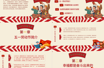 优质简约风五一劳动节主题班会PPT劳动最光荣