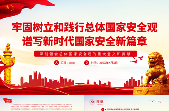 学习新党章践行新党章  PPT