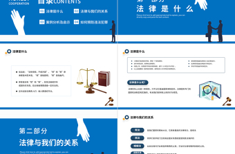 2025法律讲堂PPT简约风中小学生法律知识学习主题班会课件模板