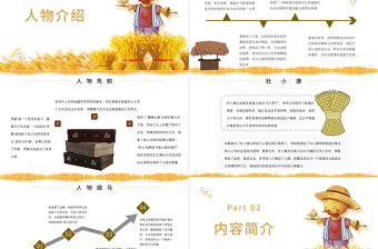 2025草房子PPT读书分享草房子作品简介名著读后感课件模板