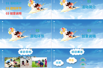 时尚大气儿童节PPT畅游在云端主题班会课件