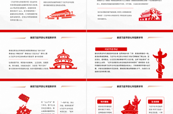 简洁大气七年知青岁月PPT红色大气风解读总书记的七年知青岁月课件模板