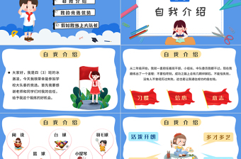 卡通风大队委竞选PPT小学生大队委竞选主题班会课件模板