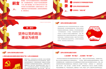 红色创意抓住有效着力点把全面从严治党向纵深推进PPT红色简约风深入学习贯彻习近平总书记十九届中央纪委六次全会重要讲话精神专题党课课件模板
