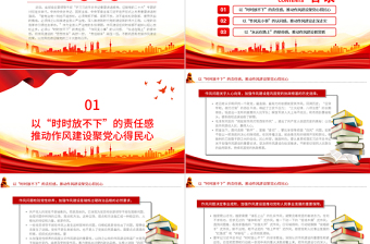 简洁实用做好作风建设这个永恒课题PPT红色党政风以实际行动迎接党的二十大胜利召开专题党课课