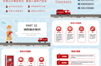 卡通简约校园消防安全培训PPT杜绝火灾事故发生确保人身财产安全课件