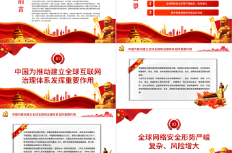 简洁实用共同构建更加和平安全开放合作的网络空间PPT红色党政风党员干部学习教育专题党课课件模板