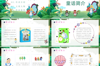 极简风爱丽丝漫游奇境记PPT卡通童趣儿童文学作品简介好书推荐阅读读后感模板