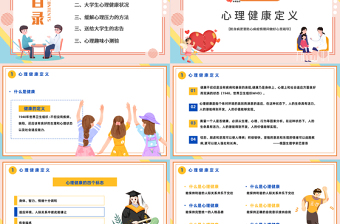 心理健康辅导PPT简洁大气风做好大学生心理健康辅导主题课件模板