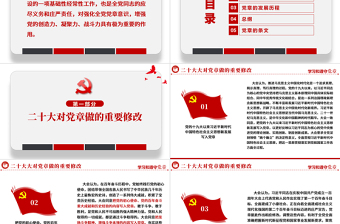 极简风中国共产党章程全文解读PPT党章发展历程及新党章全文党员学习专题课件下载